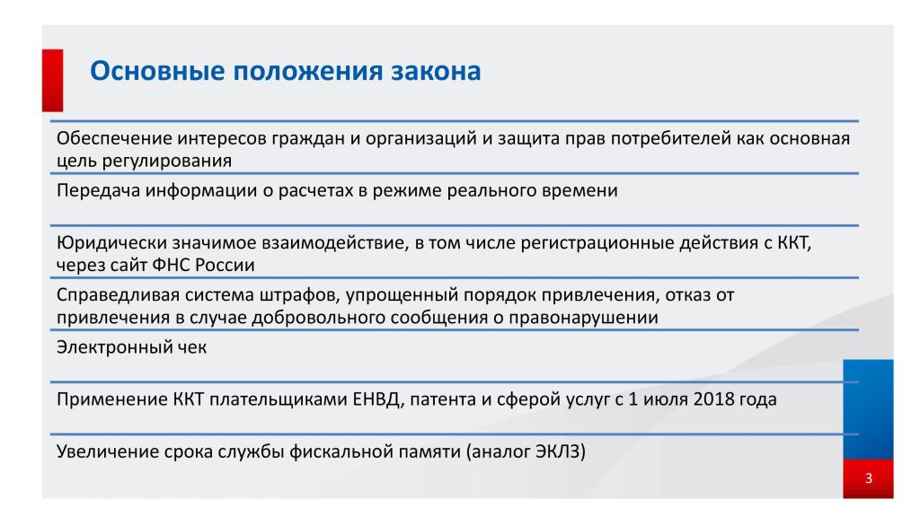 Какие положения закона. Основные положения. Основные положения основные положения. Что такое основные положения закона. Основные положения ФЗ.