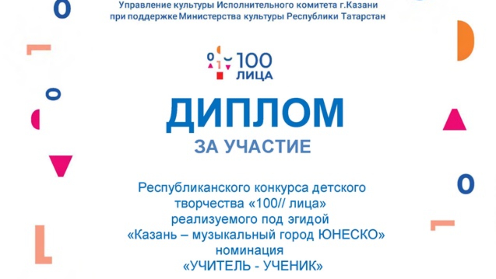 100 лица. 100лица конкурс Казань 2022. 100лица конкурс Казань эмблема. 100 Лиц.