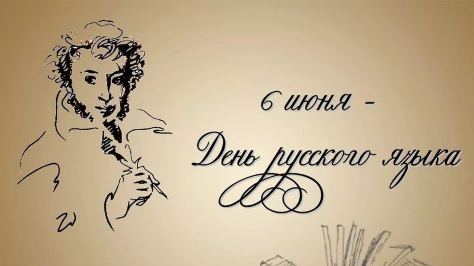Пушкинские иллюстрации