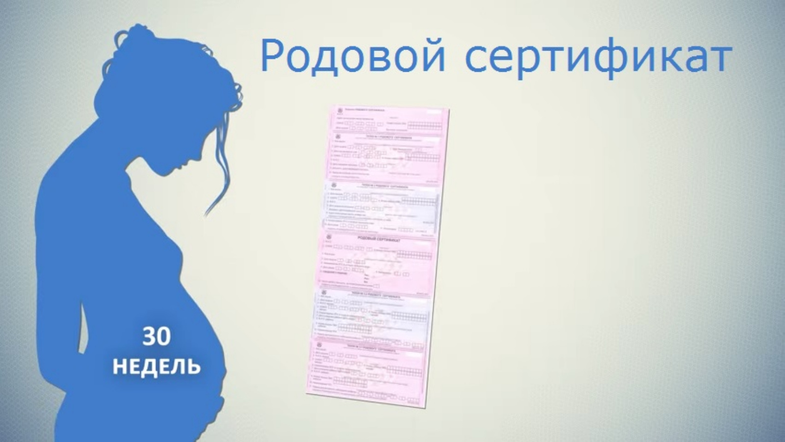 Как получить роде. Родовой сертификат. Родовый сертификат. Электронный родовой сертификат. Родовой сертификат в электронном виде.