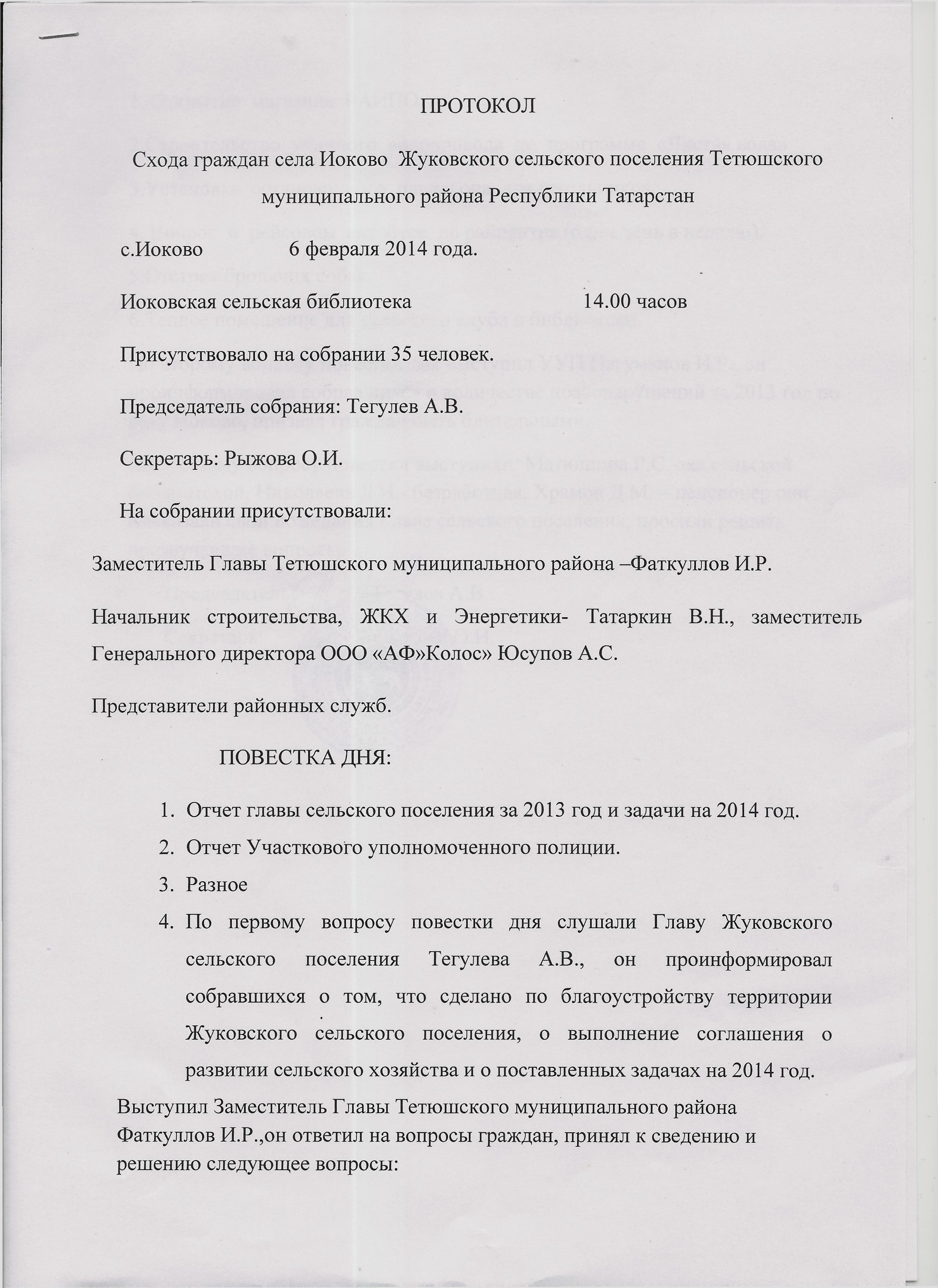 Отчет Ногуманова И.Р. в сходе с жителями Жуковсокого СП (с. Иоково) 06.02.14