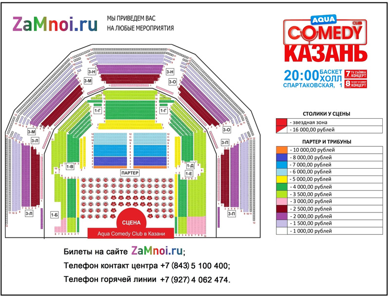 Баскет холл казань схема зала с местами