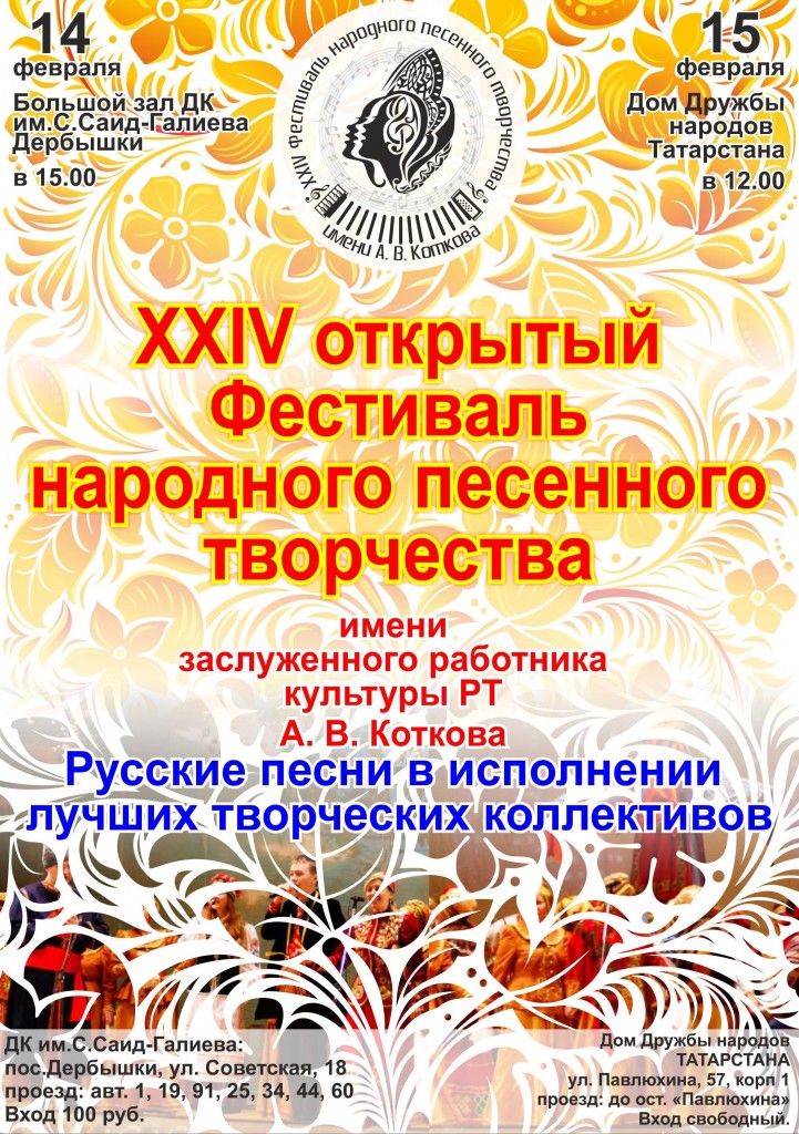 Название фестиваля. Афиша фестиваля народного творчества. Фестиваль творчества афиша. Фольклорный фестиваль афиша. Афиша фестиваля.