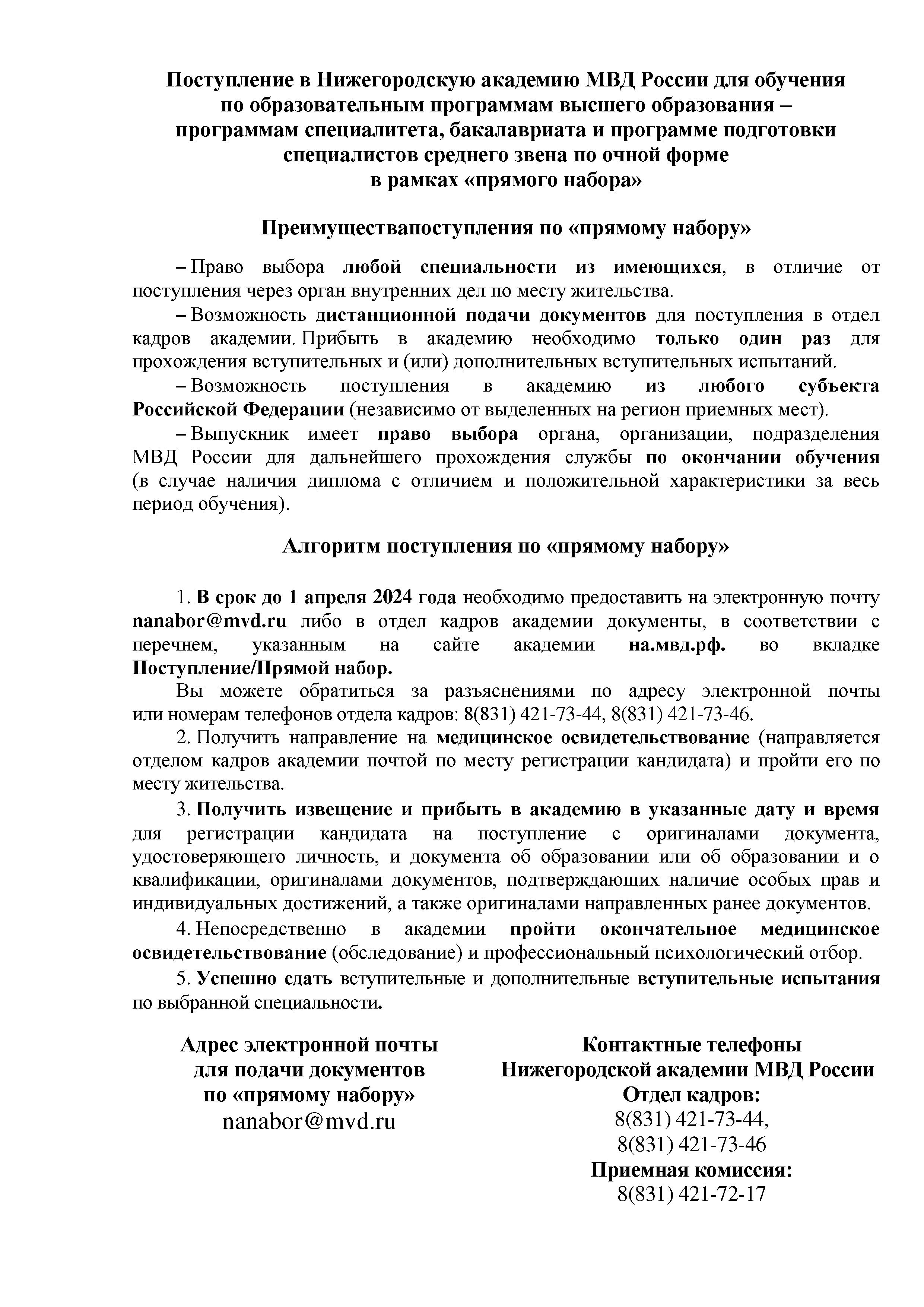 День открытых дверей в Нижегородской академии МВД России | 13.02.2024 |  Тетюши - БезФормата