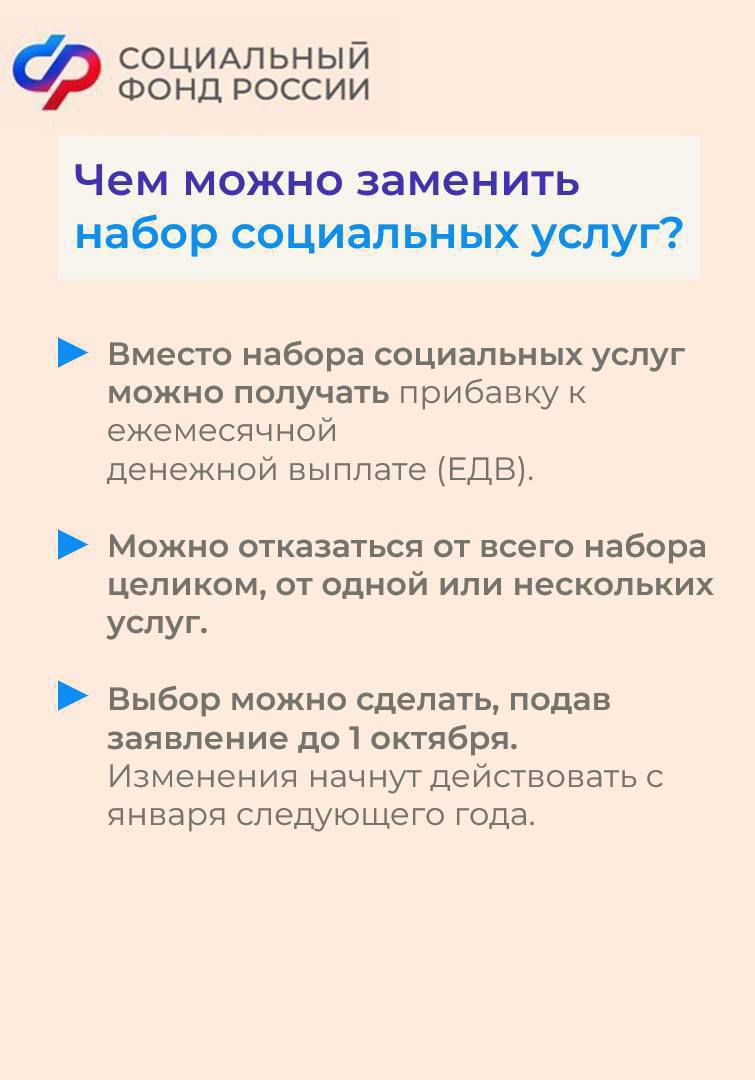 Получения набора социальных услуг. Отдел льготного лекарственного обеспечения курск. Набор социальных услуг что это. Набор социальных услуг пфр. Набор социальных услуг что это.