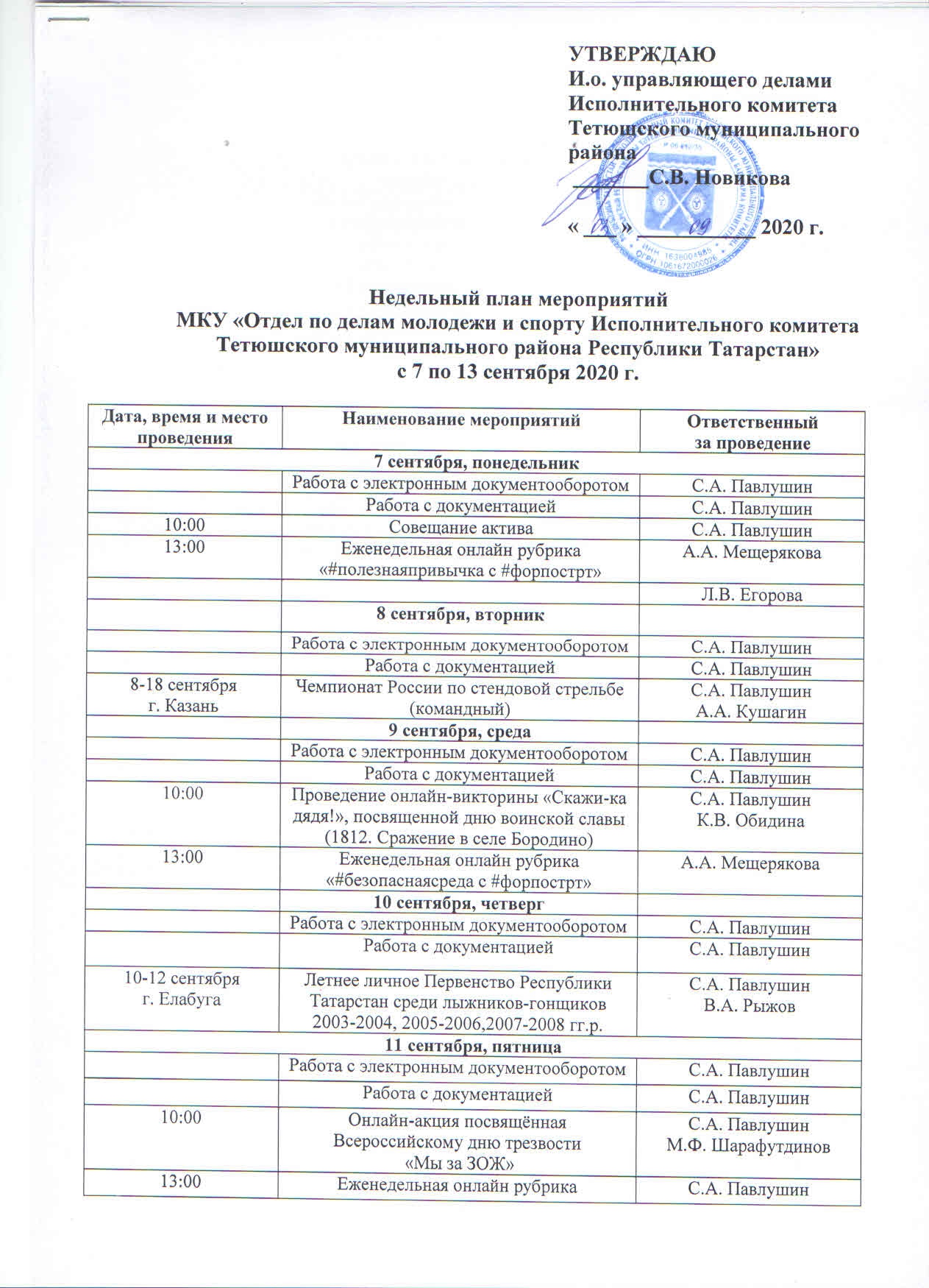 План мероприятий МКУ «Отдел по делам молодежи и спорту Исполнительного  комитета Тетюшского муниципального района Республики Татарстан» с 7  сентября по 13 сентября